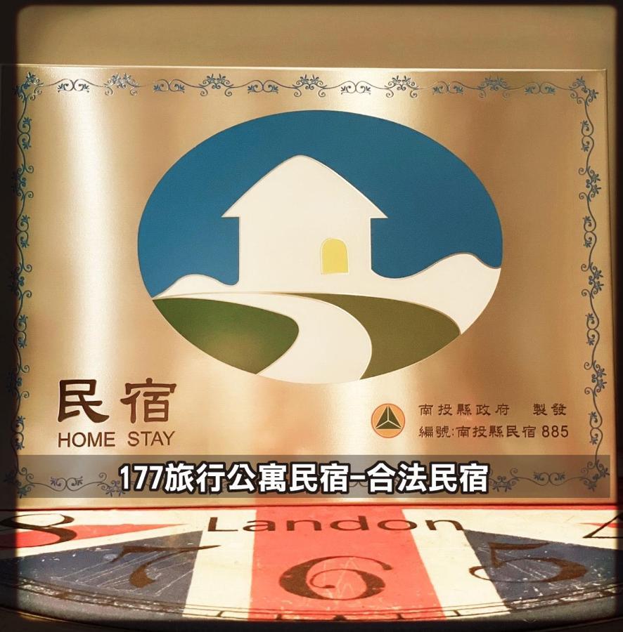 177 Guest House Nantou Exterior photo